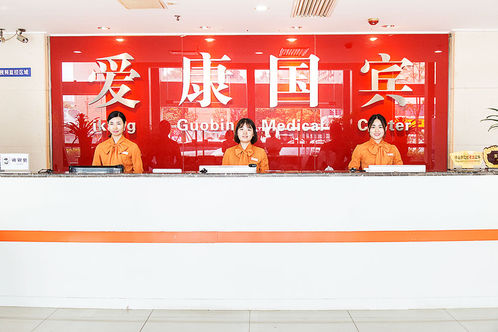 长沙爱康国宾(湘府东路双塔国际分院)
