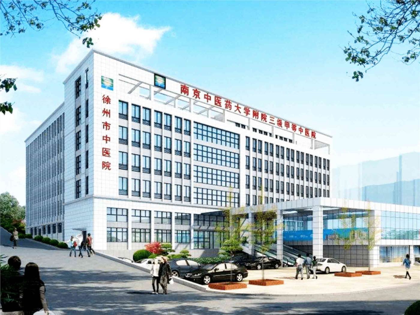 徐州市中医院