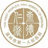 温岭市第一人民医院