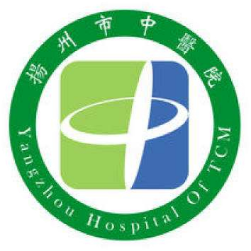 扬州市中医院