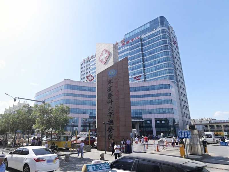 宁夏医科大学总医院