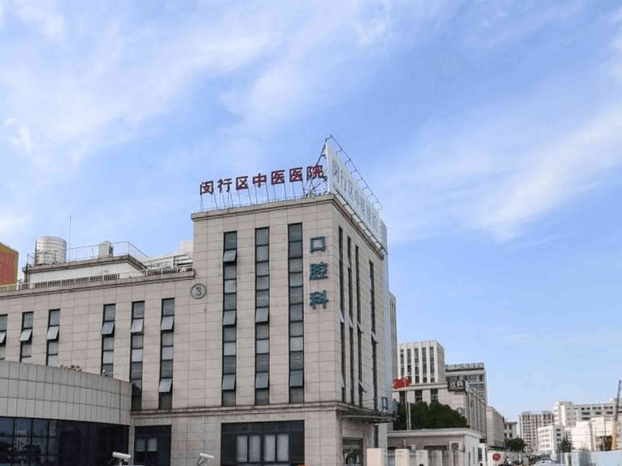 上海合川莱茵中医医院