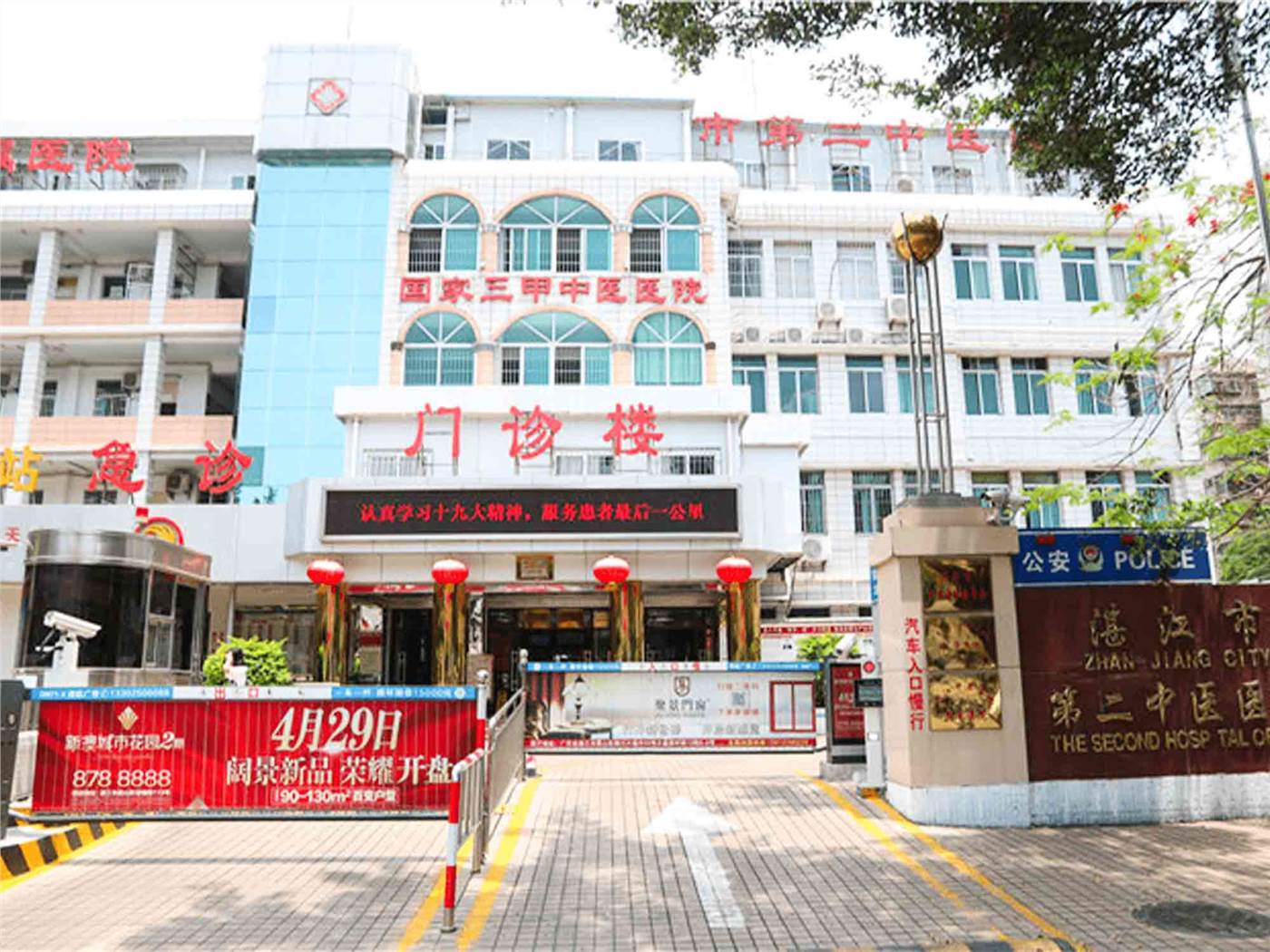 湛江市第二中医院封面图