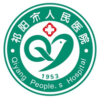 祁阳市人民医院