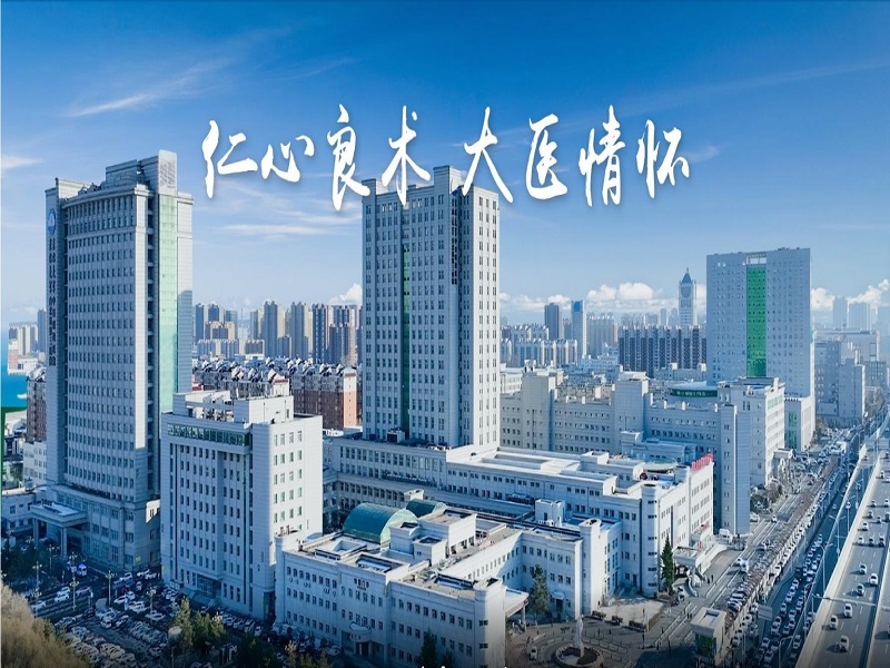 吉林大学中日联谊医院健康管理(体检)中心