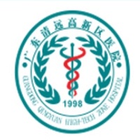 清远高新区医院