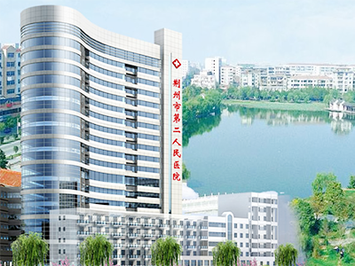 荆州市第二人民医院封面图