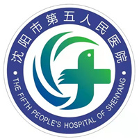沈阳市第五人民医院