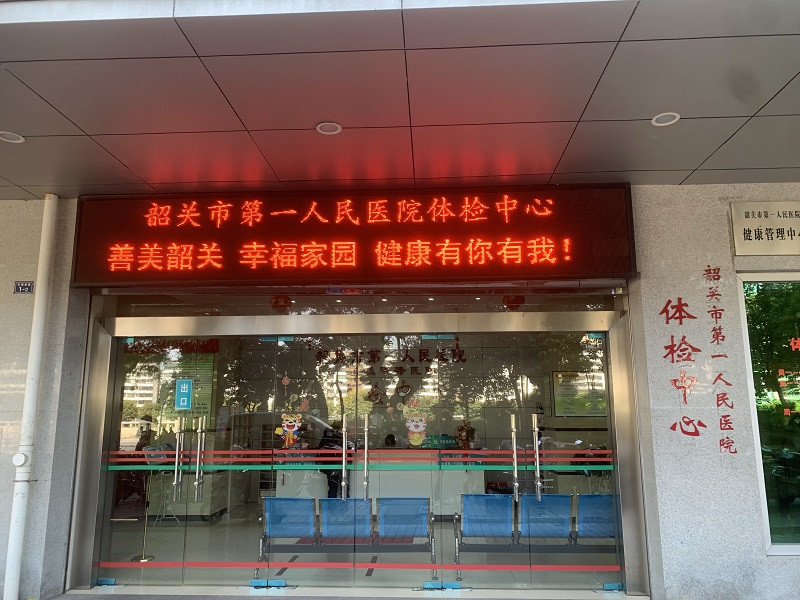 韶关市第一人民医院封面图