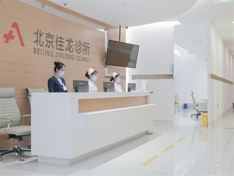 北京九华佳龙门诊