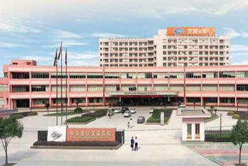 金华市文荣医院