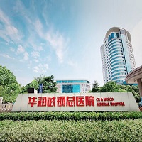 华润武钢总医院健康管理中心