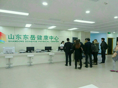 山东东岳健康