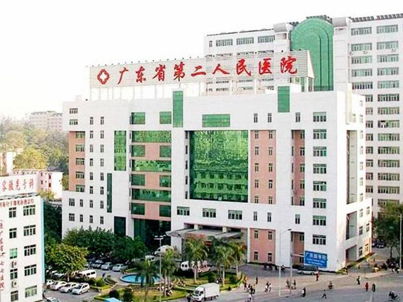 广东省第二人民医院封面图