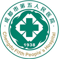 成都市第五人民医院