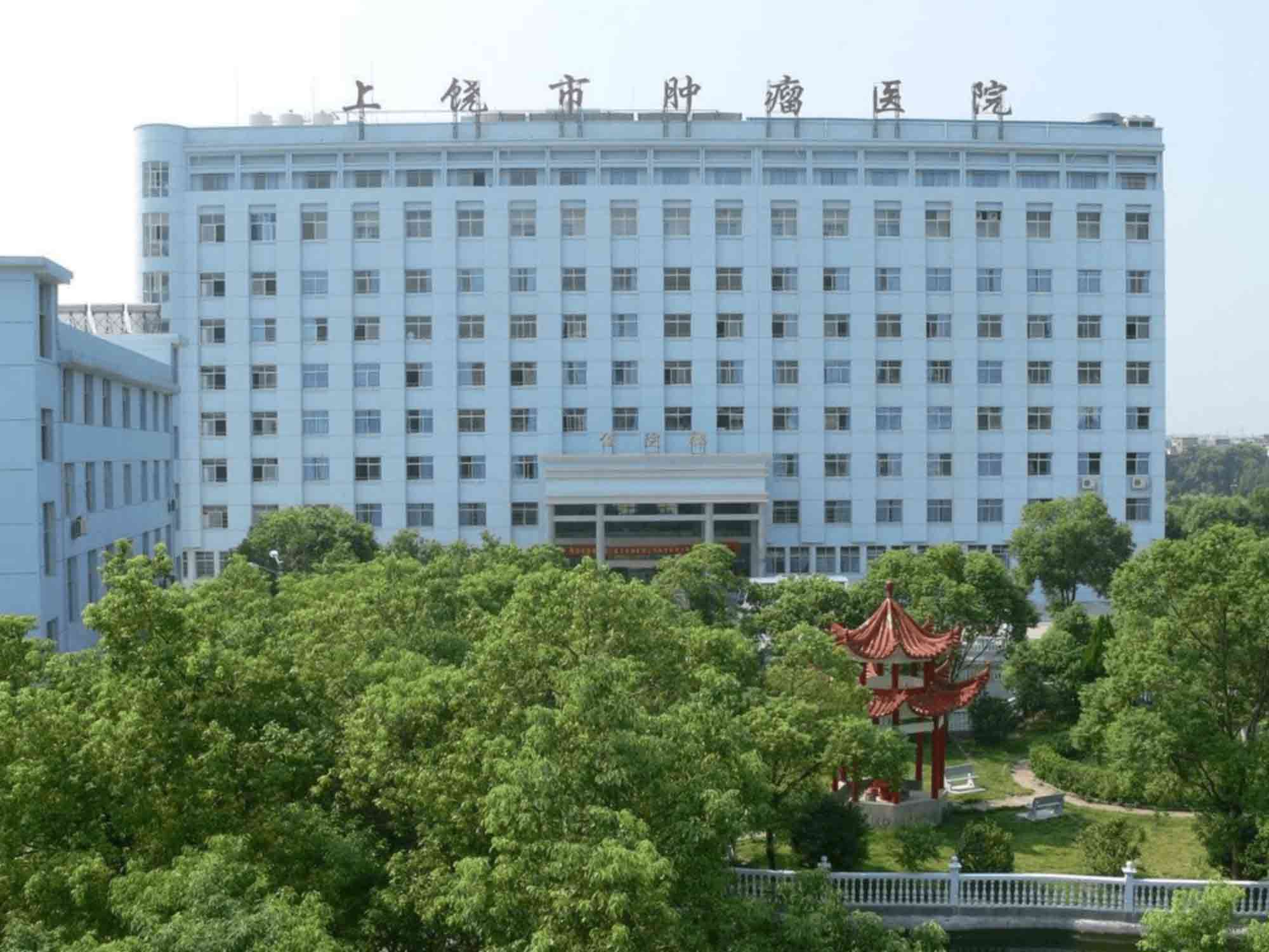 上饶市东信第五医院（上饶市第五人民医院）