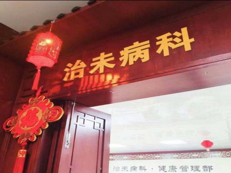 梧州市中医医院封面图
