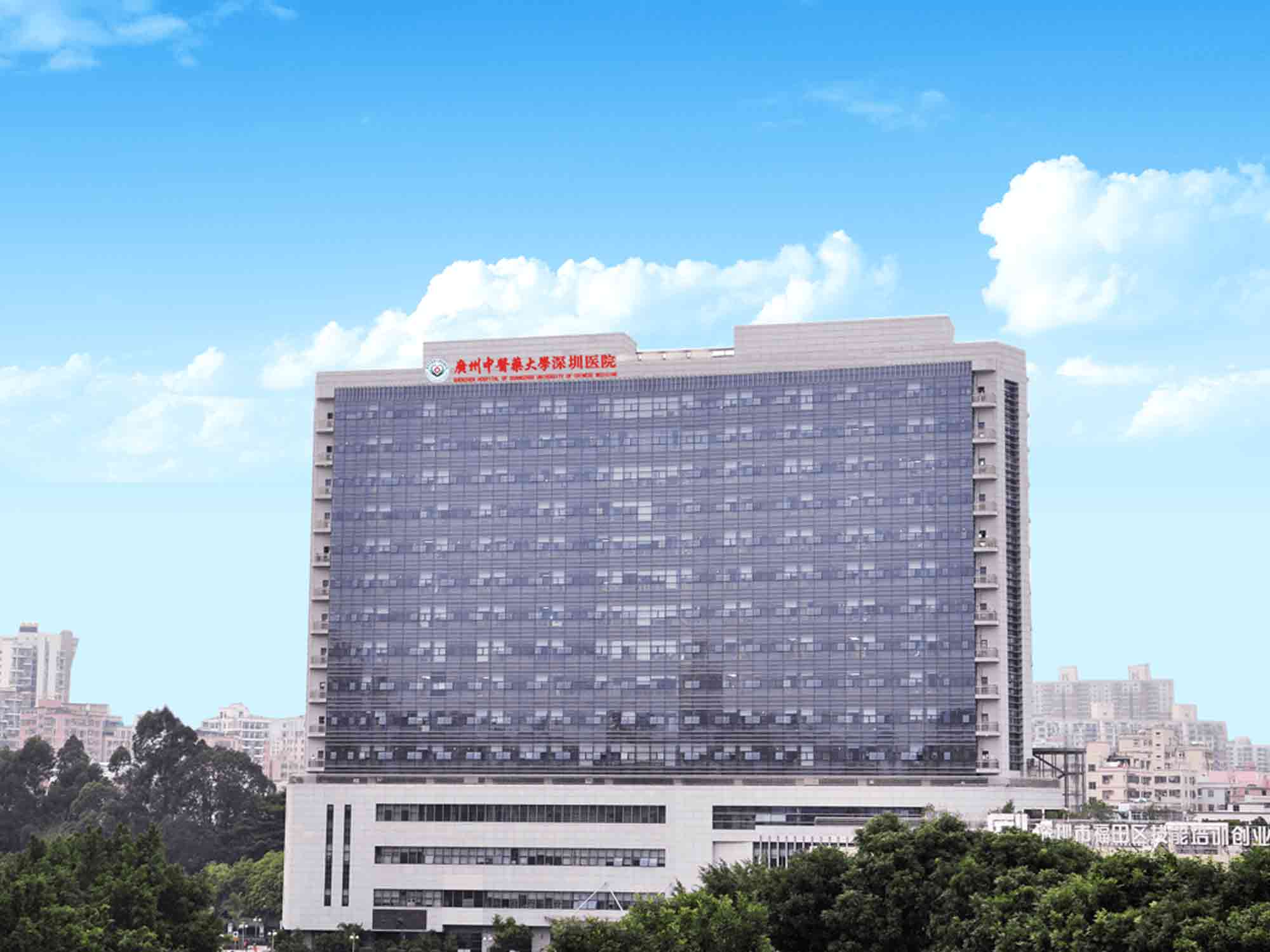 广州中医药大学深圳医院(福田)封面图