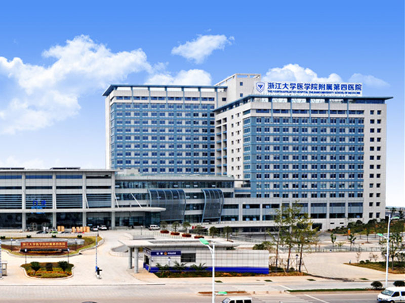 浙江大学医学院附属第四医院