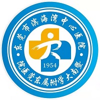 东莞市滨海湾中心医院