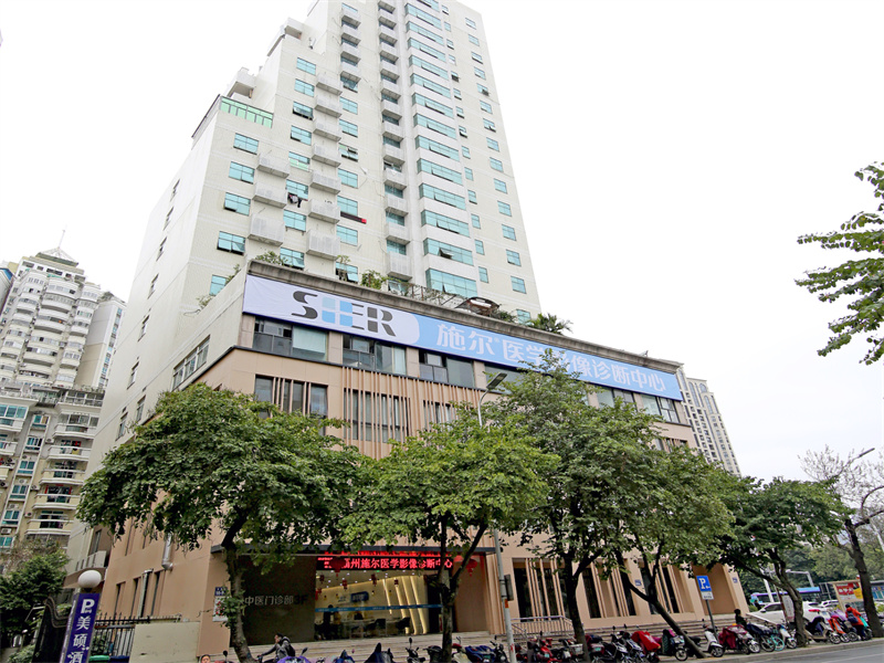 福州仓山施尔中西医结合门诊-