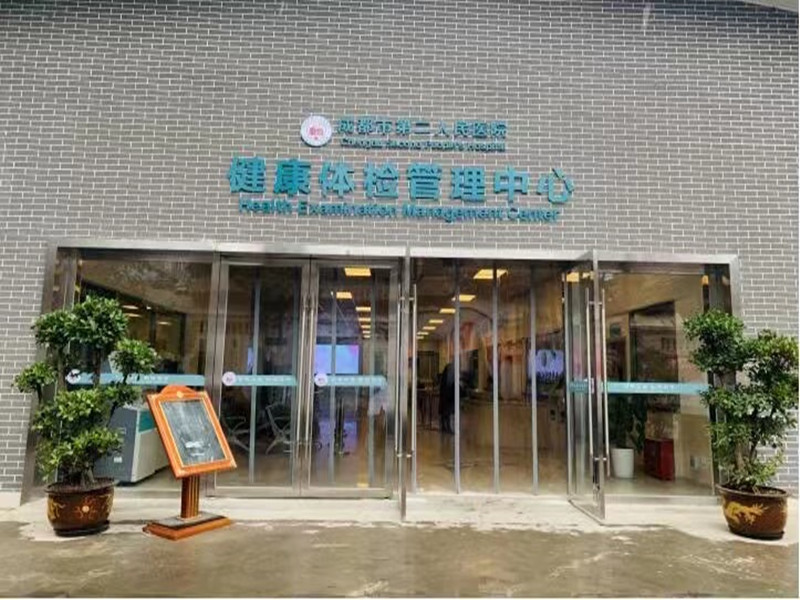 成都市第二人民医院（庆云院区）封面图