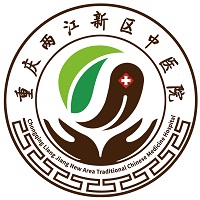 重庆两江新区中医院