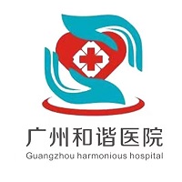 广州和谐医院