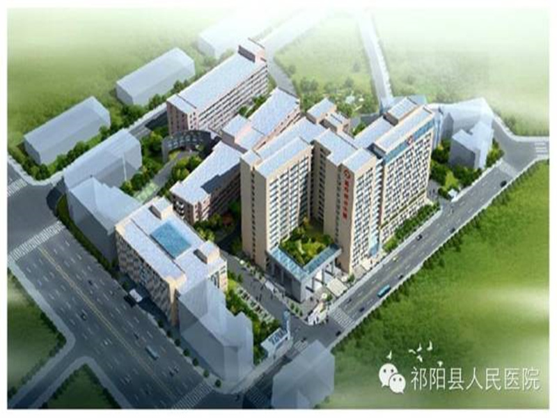 祁阳市人民医院