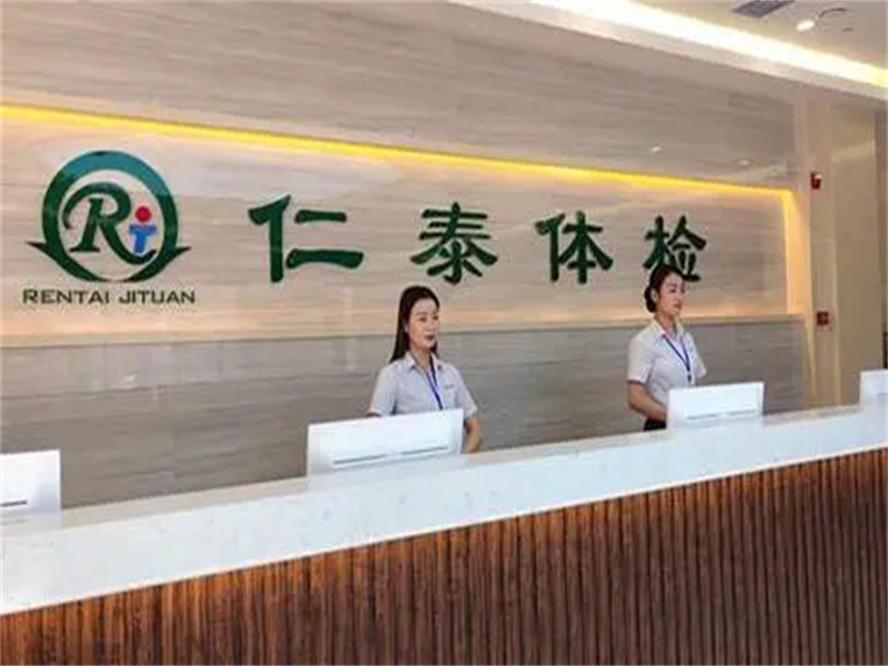 邯郸仁泰（东区）