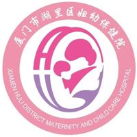 厦门市湖里区妇幼保健院