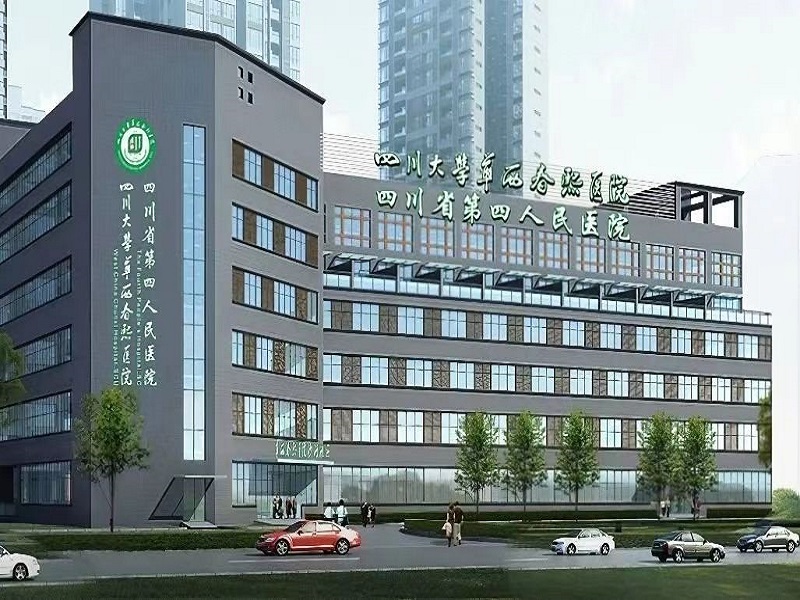 四川省第四人民医院（沙河院区）