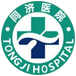 上海同济医院