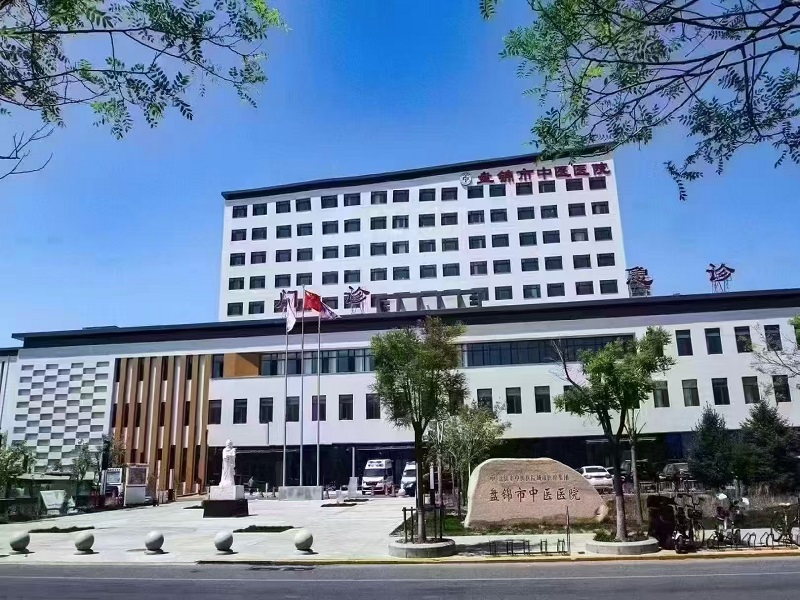 盘锦市中医医院
