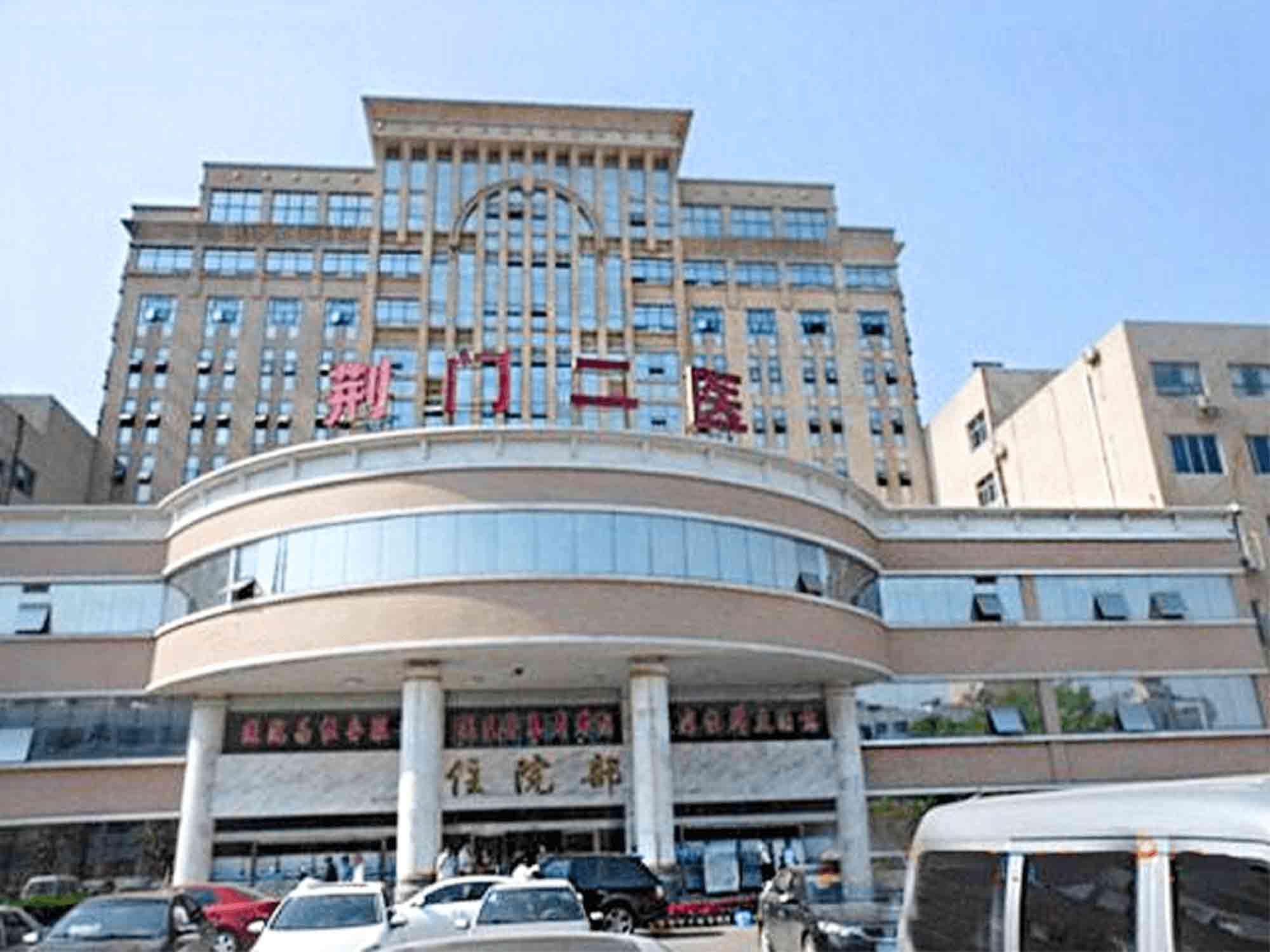 荆门市人民医院健康管理