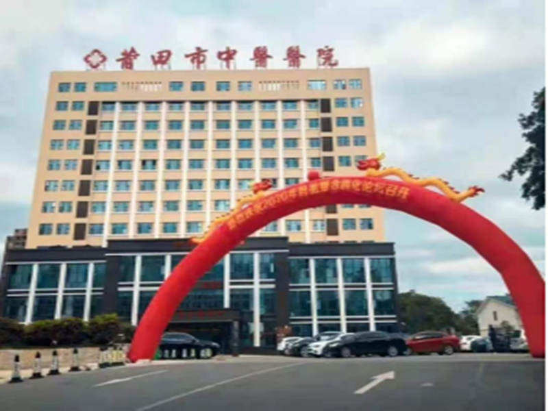 莆田市中医医院封面图