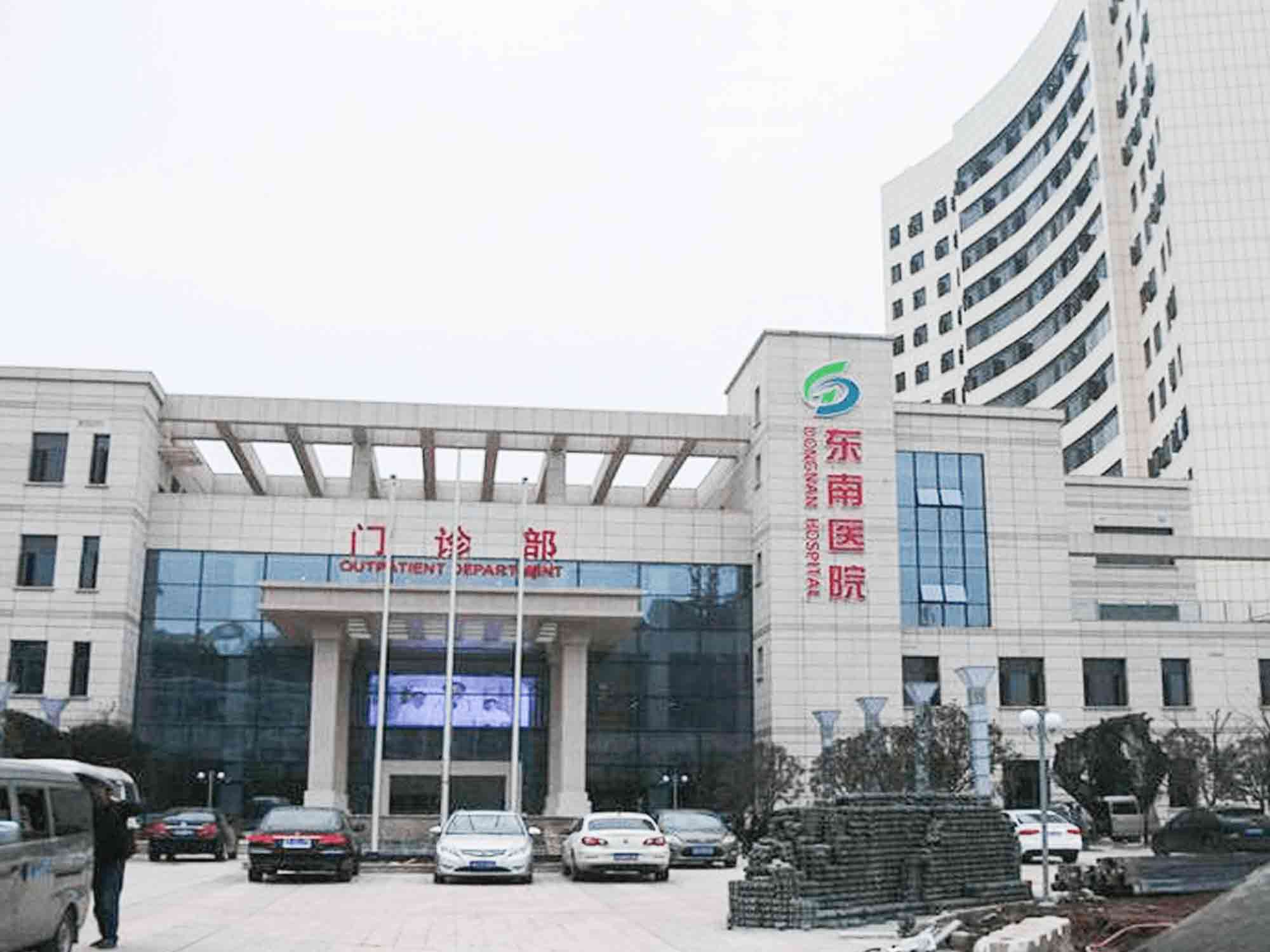 重庆市东南医院封面图