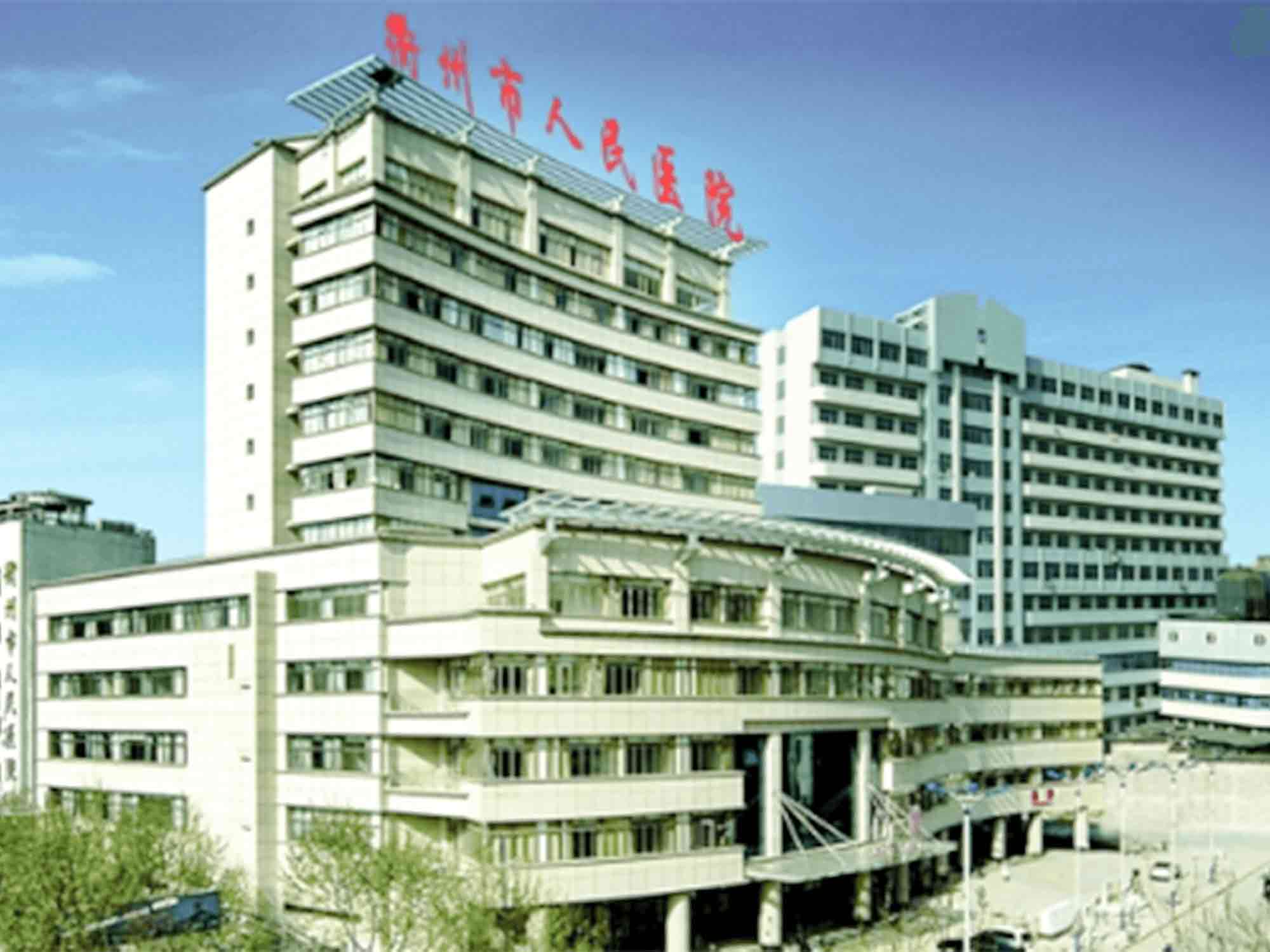 衢州市柯城区人民医院