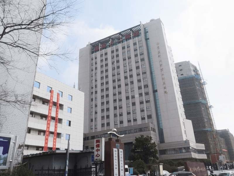 南京医科大学第二附属医院（迈皋桥院区）
