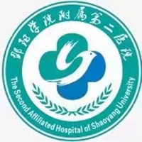 邵阳学院附属第二医院