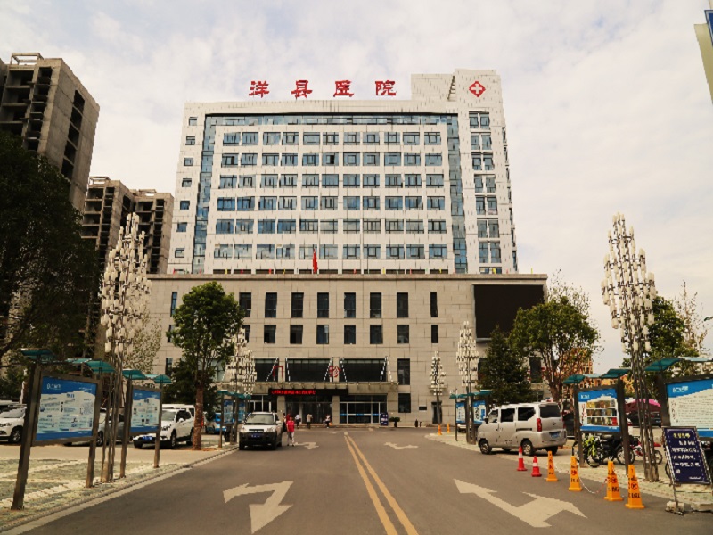 洋县人民医院