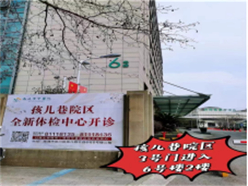 南通市中医院（孩儿巷院区）