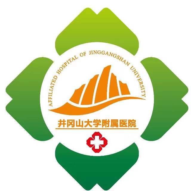 井冈山大学附属医院