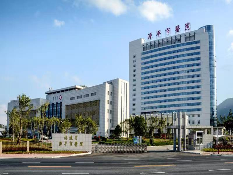 漳平市医院封面图