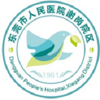 东莞市人民医院谢岗院区