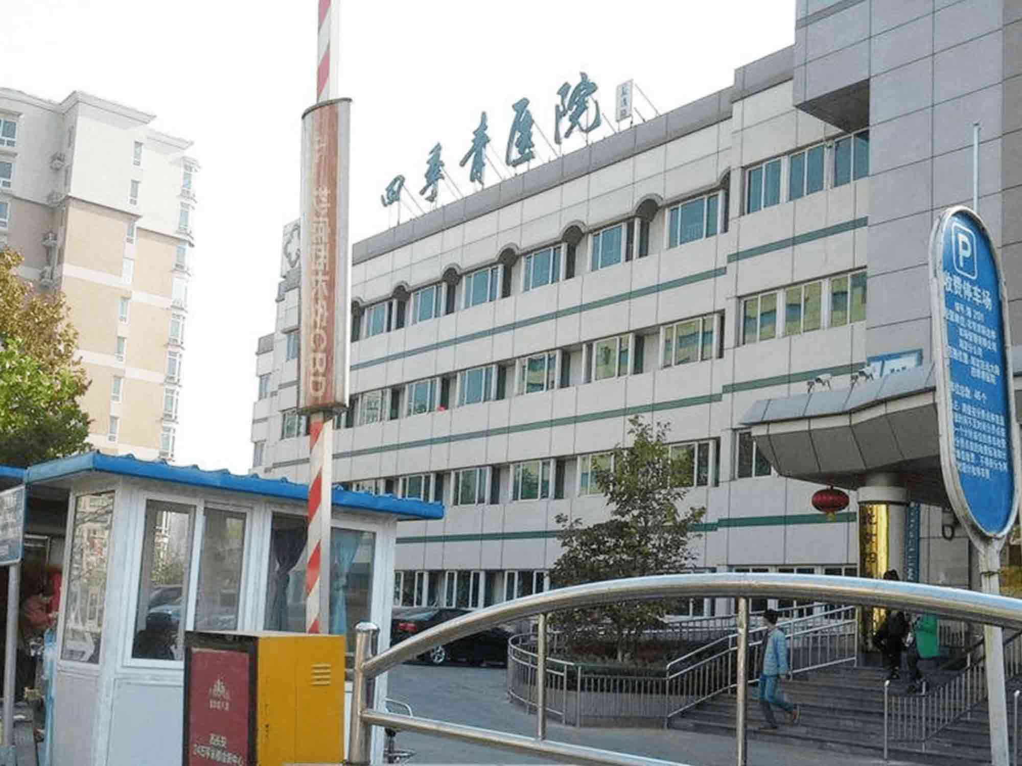 淄博四季青医院