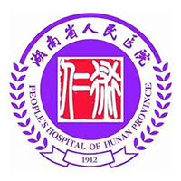 湖南省人民医院国际医疗部