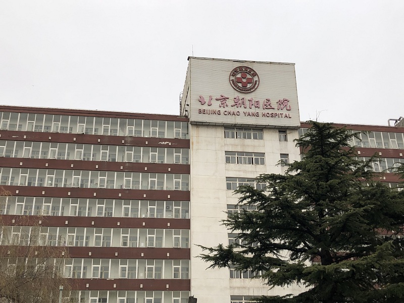 北京朝阳医院西院区