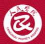沧州市人民医院医专肿瘤院区
