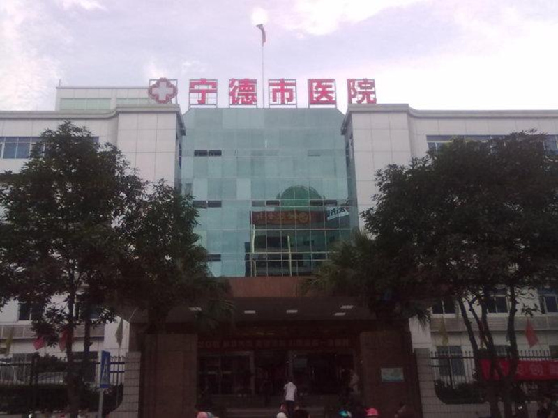 宁德市医院封面图